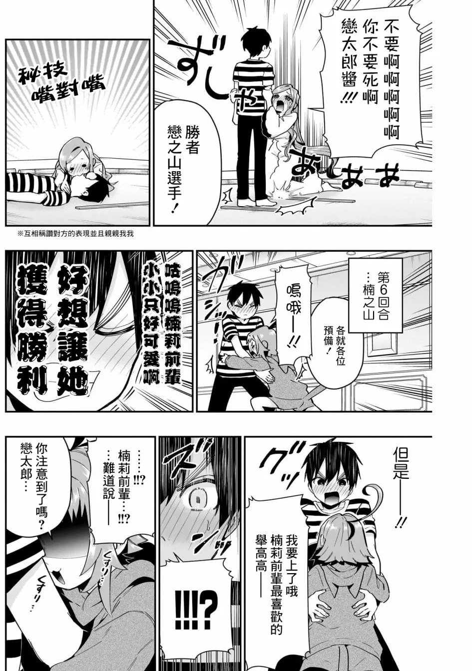 第67话 第12页