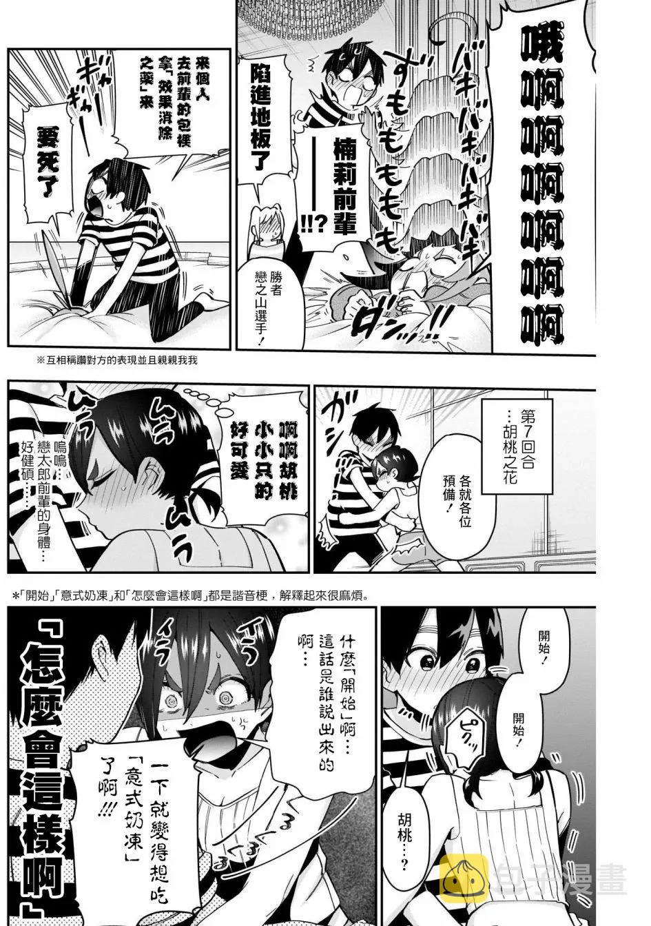 第67话 第14页