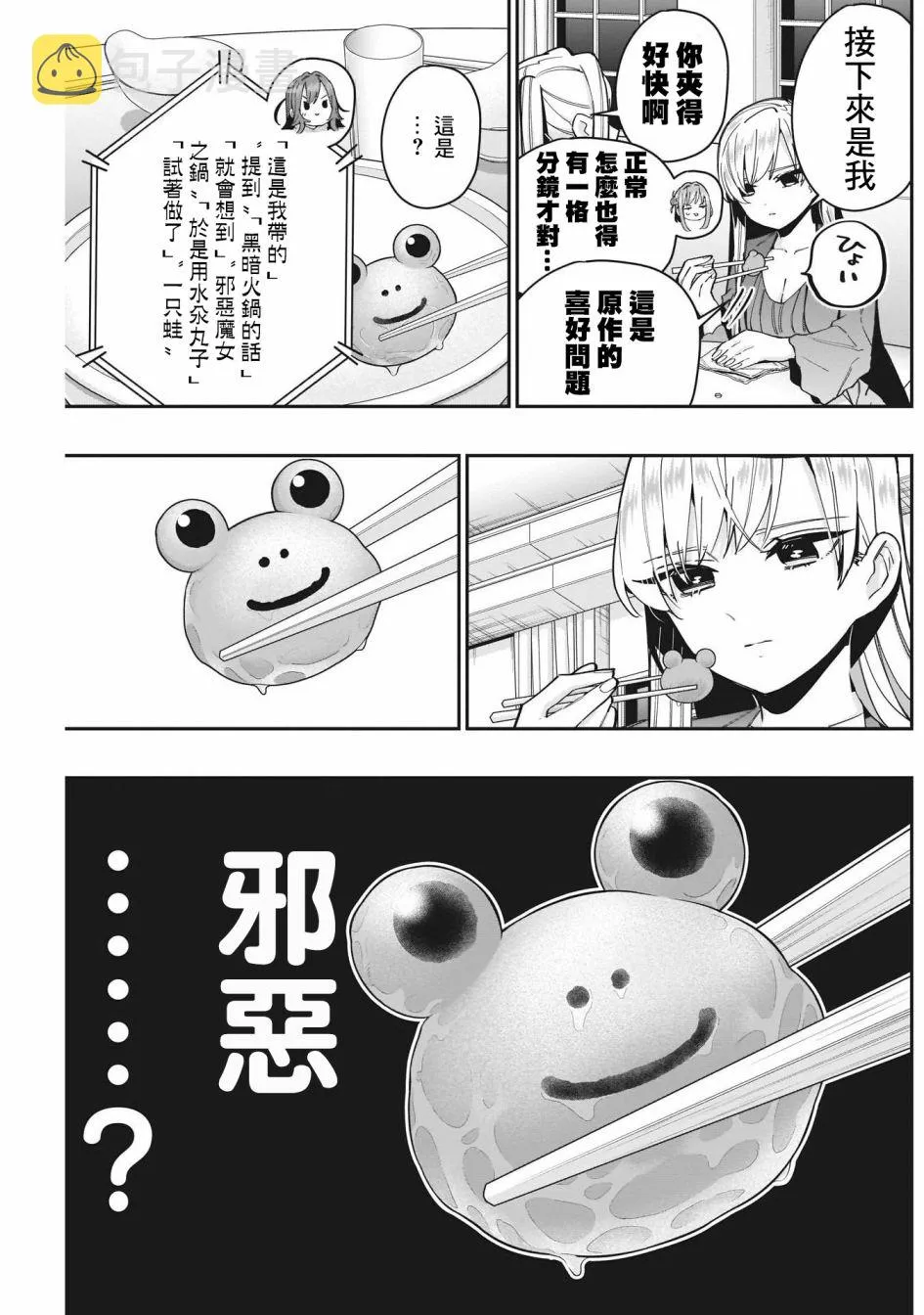 第66话 第5页