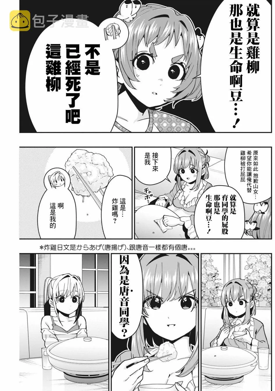 第66话 第9页
