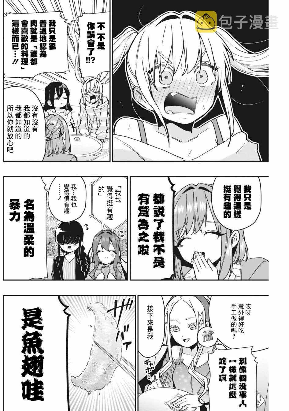第66话 第10页