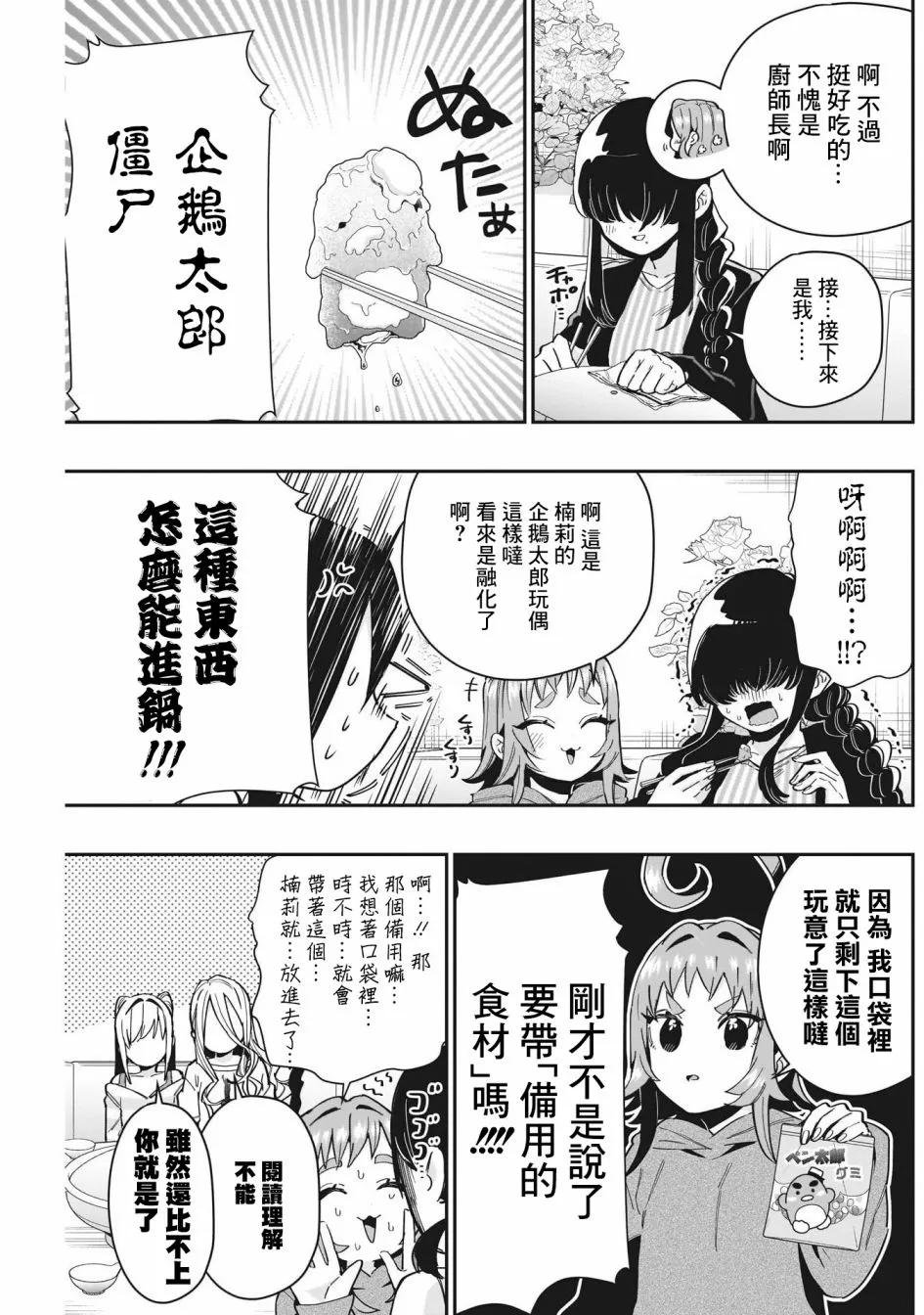 第66话 第13页