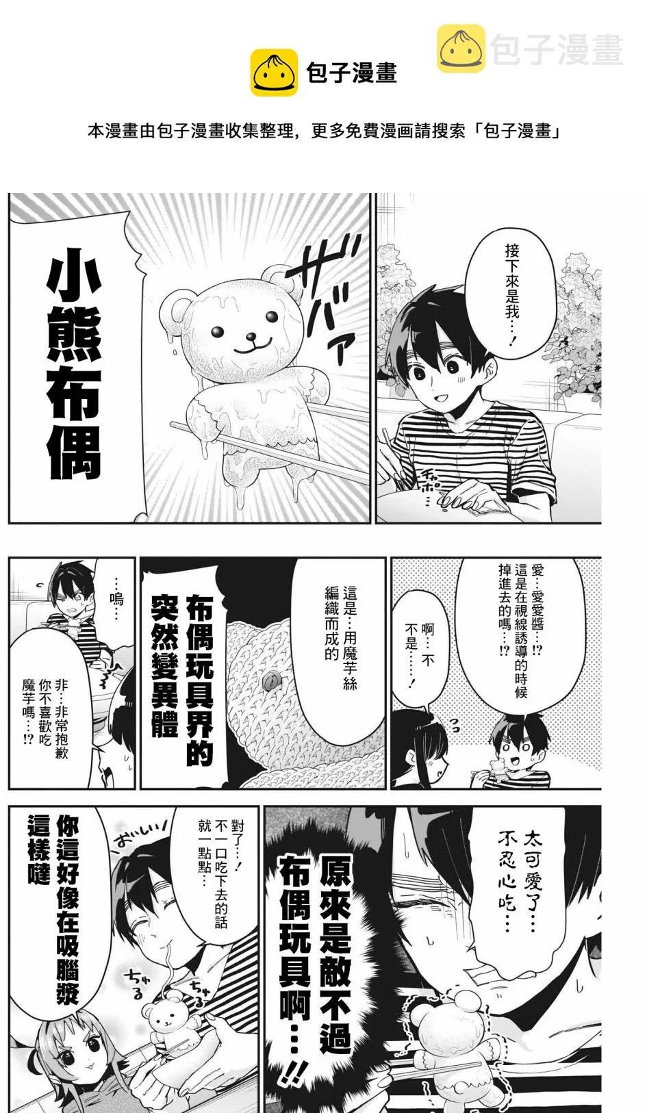 第66话 第14页