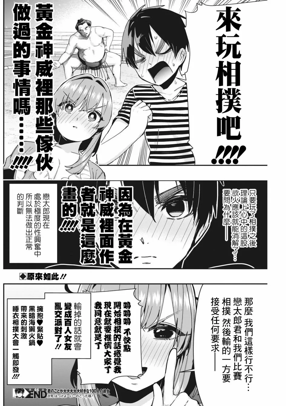 第66话 第20页