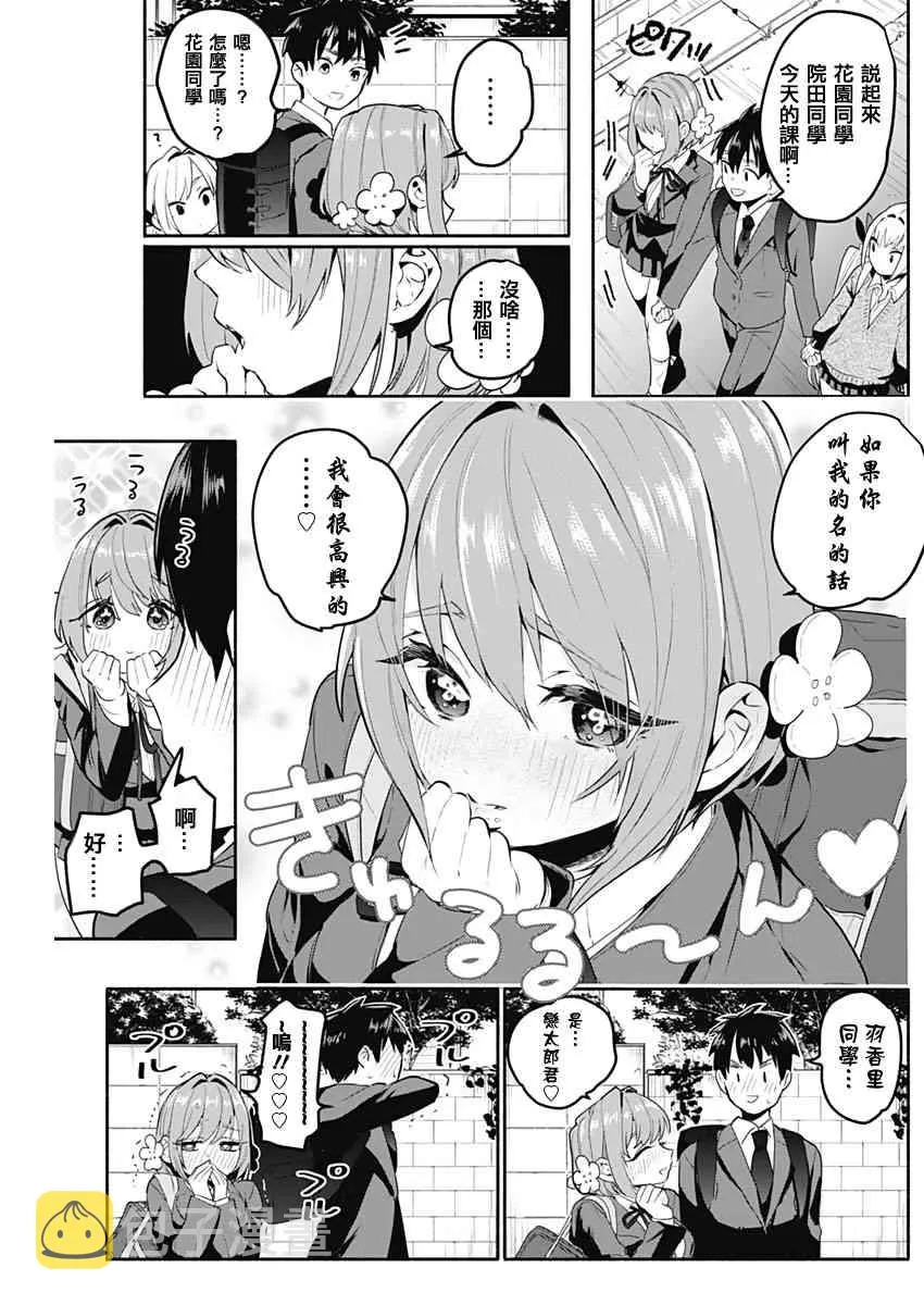 2话 第6页