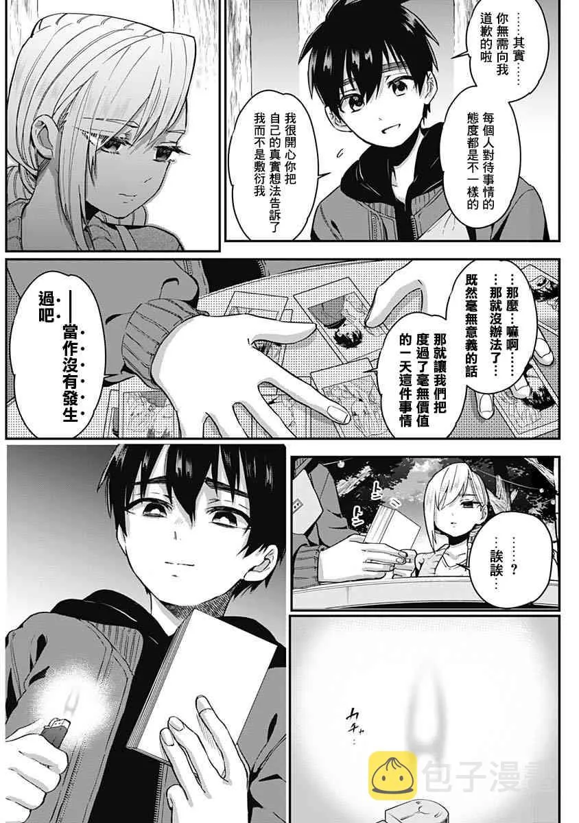 5话 第38页