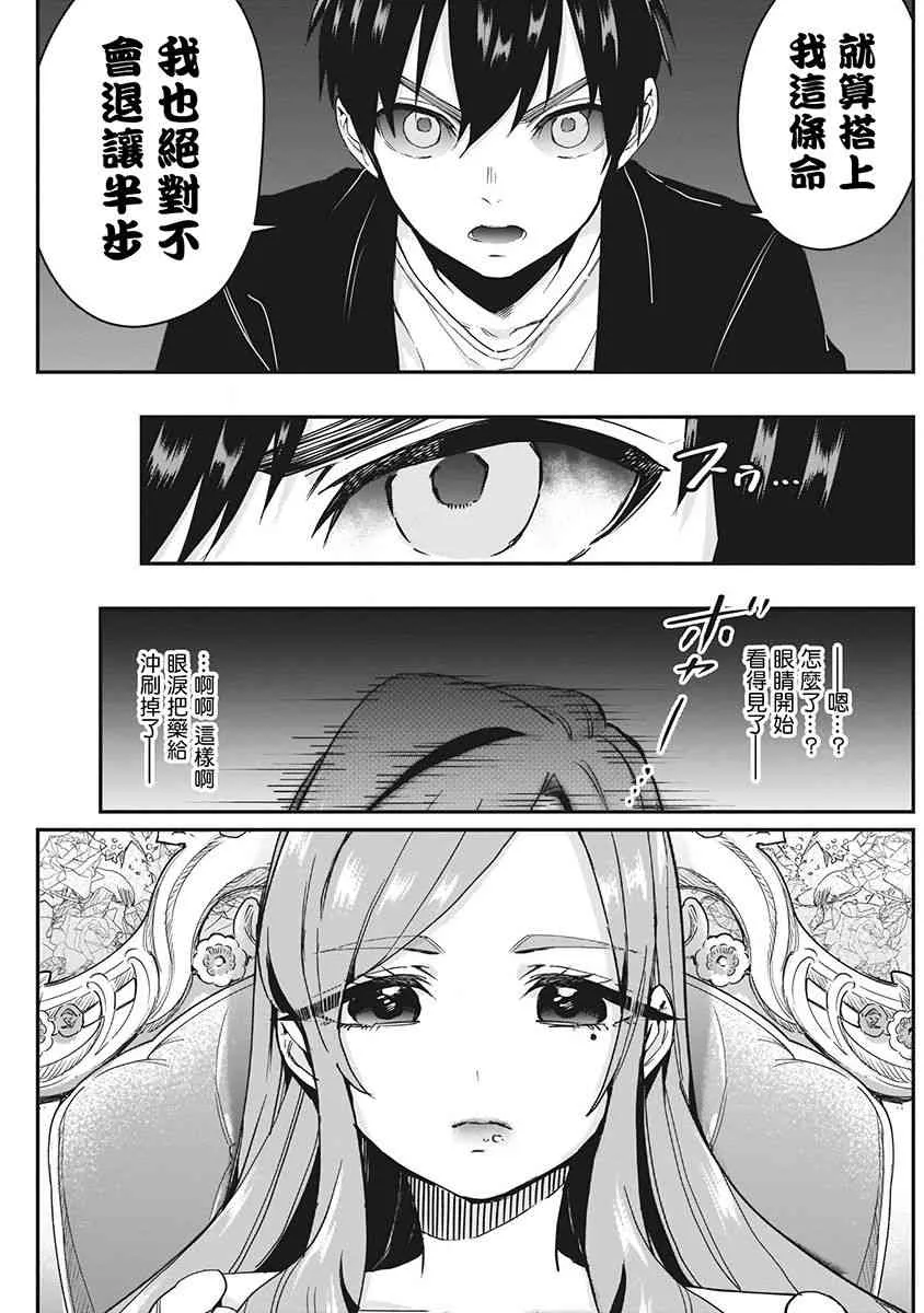 6话 第67页