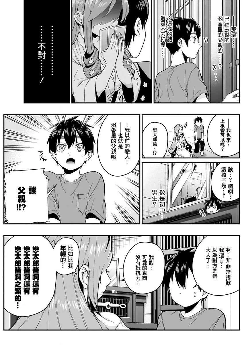 6话 第161页