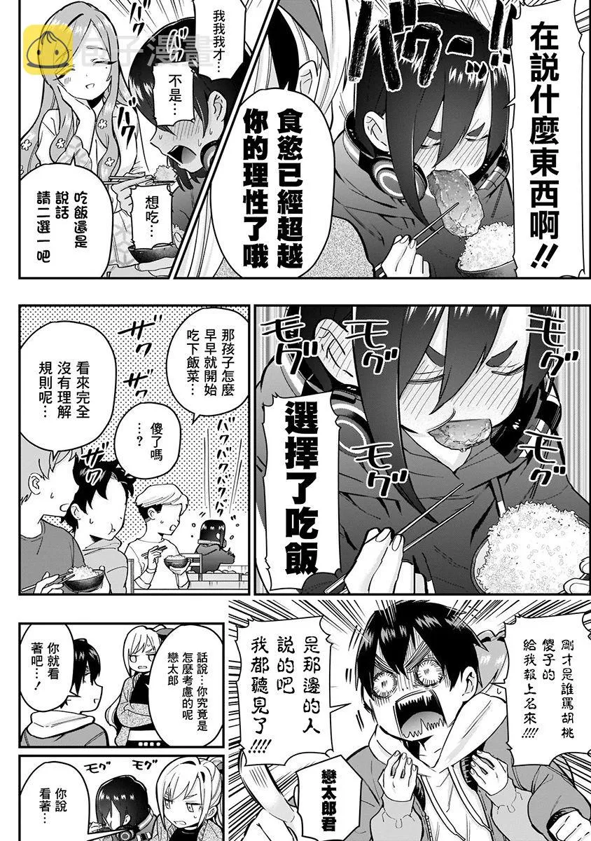 7话 第38页