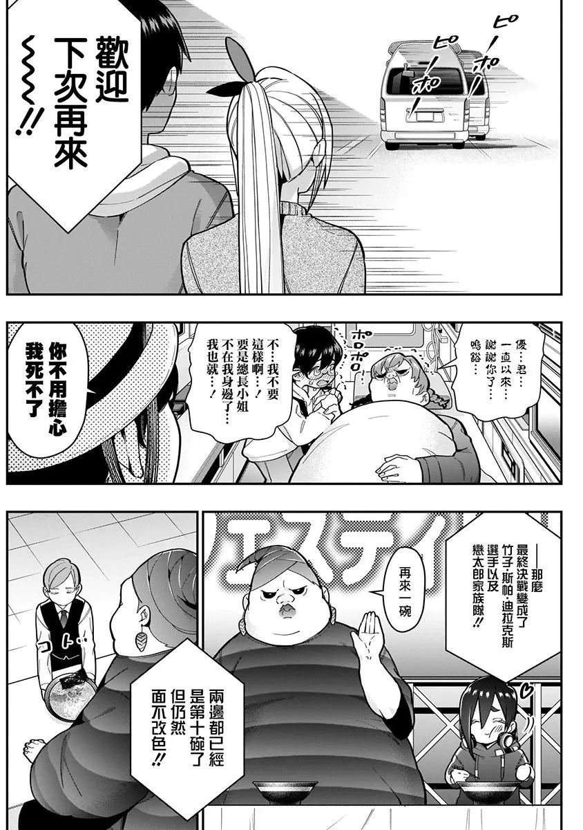 7话 第74页
