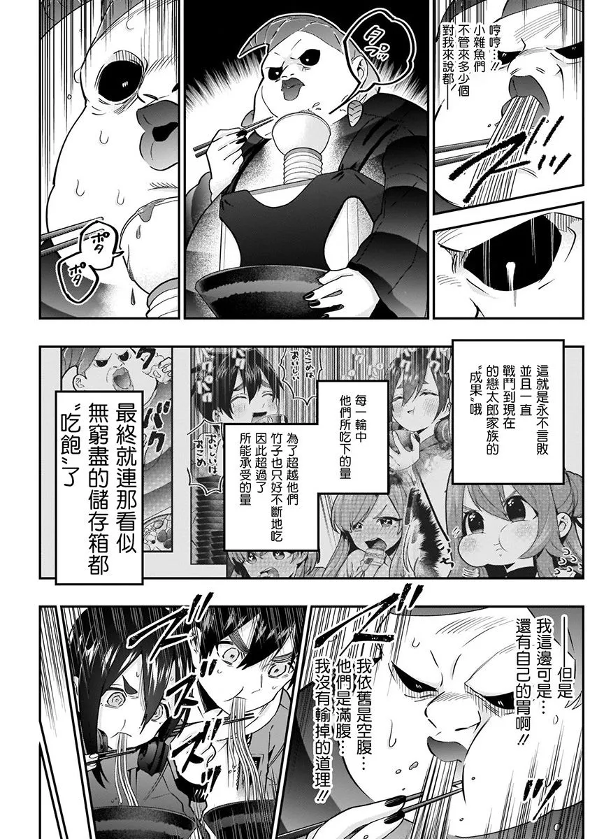 7话 第81页