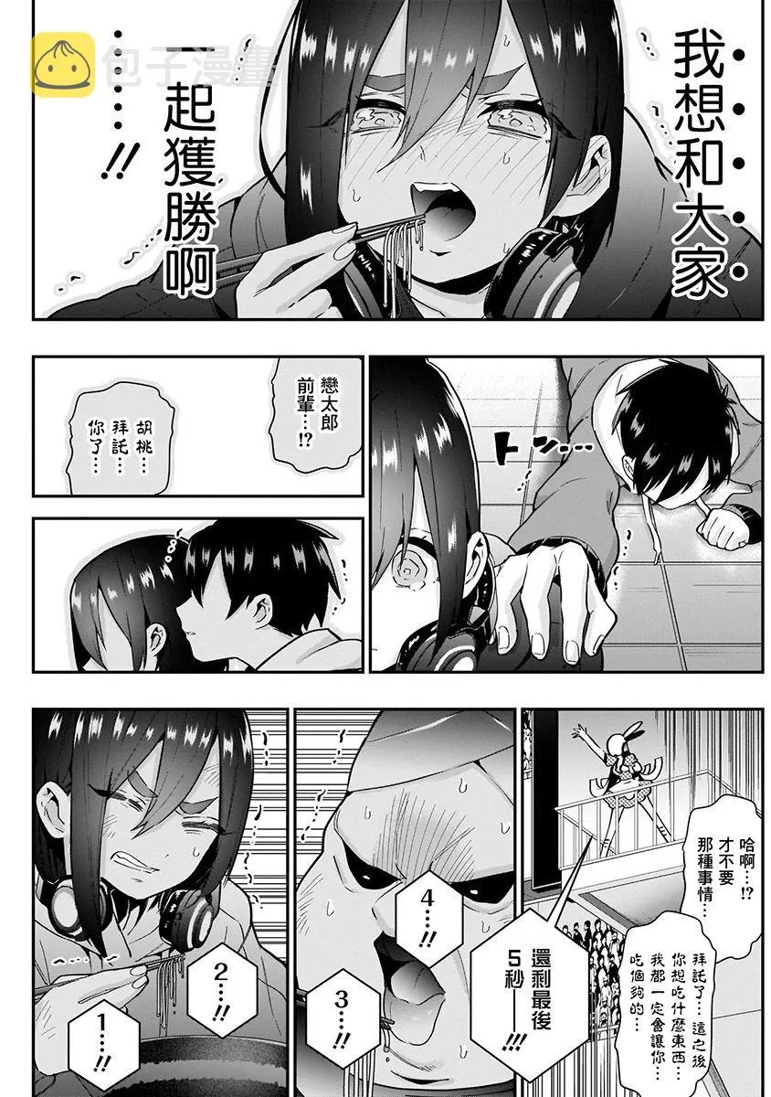 7话 第83页