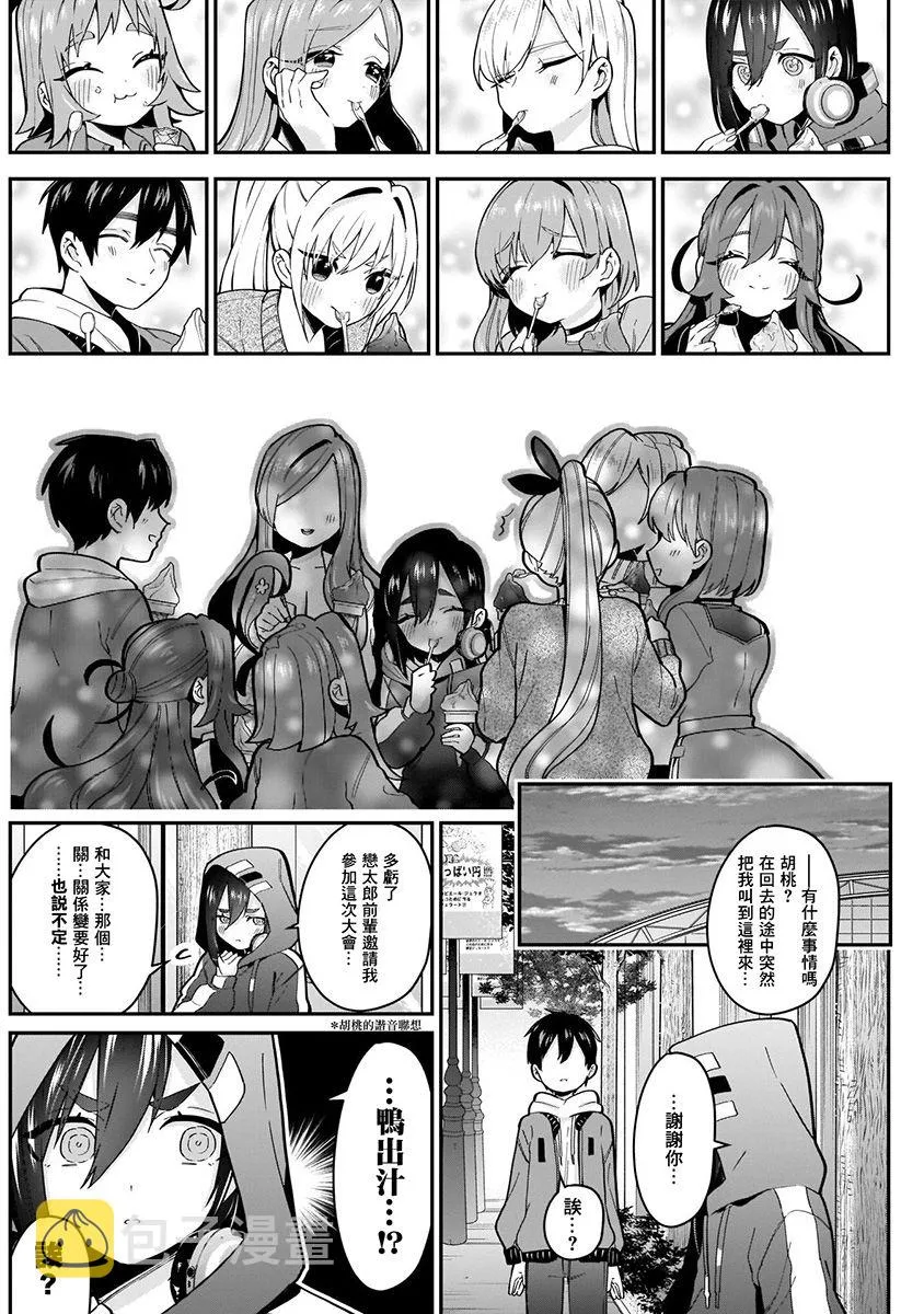 7话 第88页