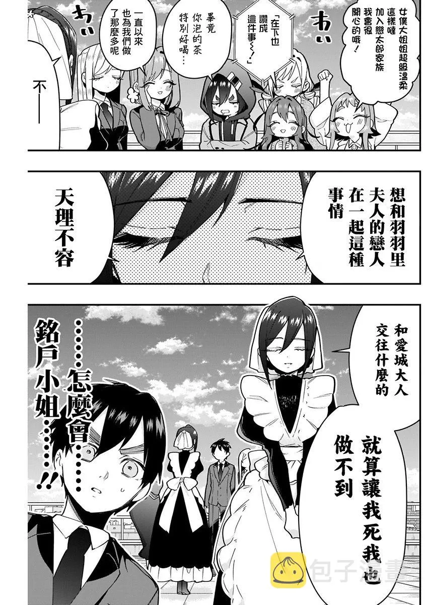 7话 第155页