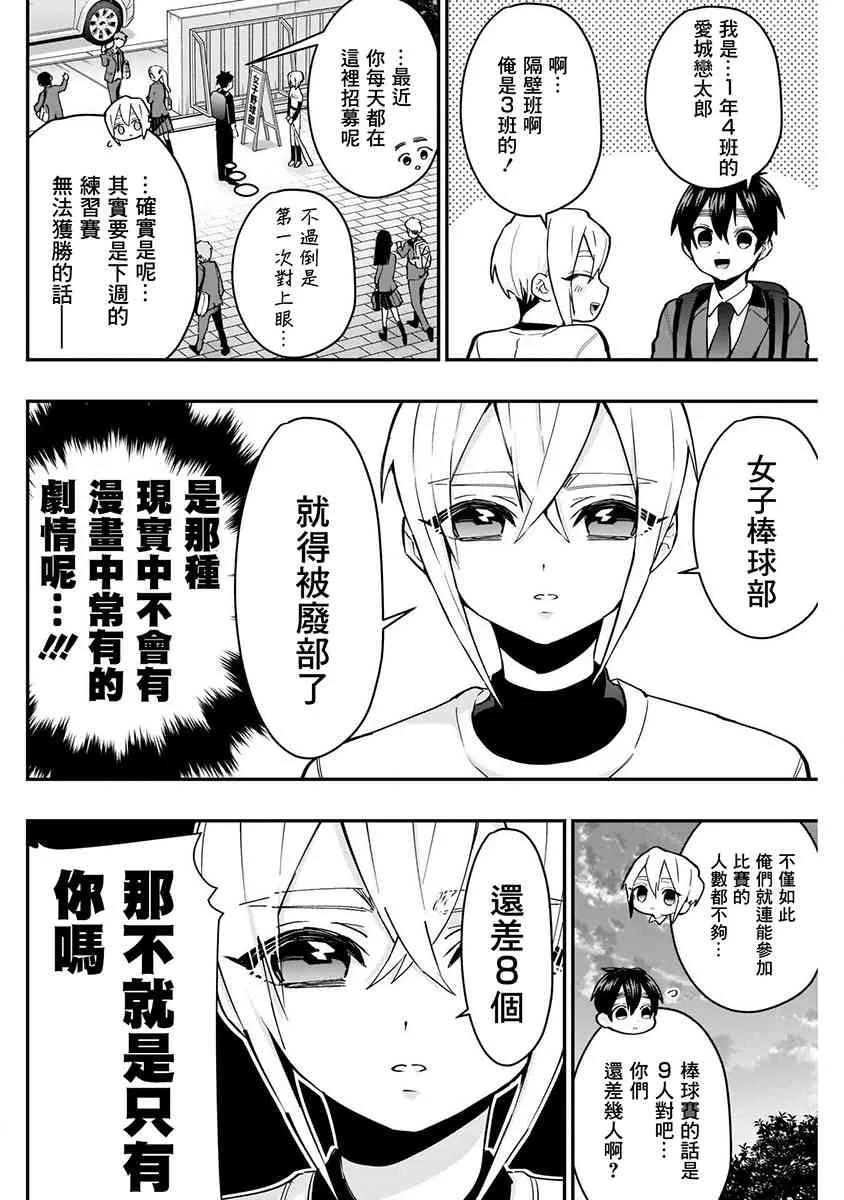 8话 第8页
