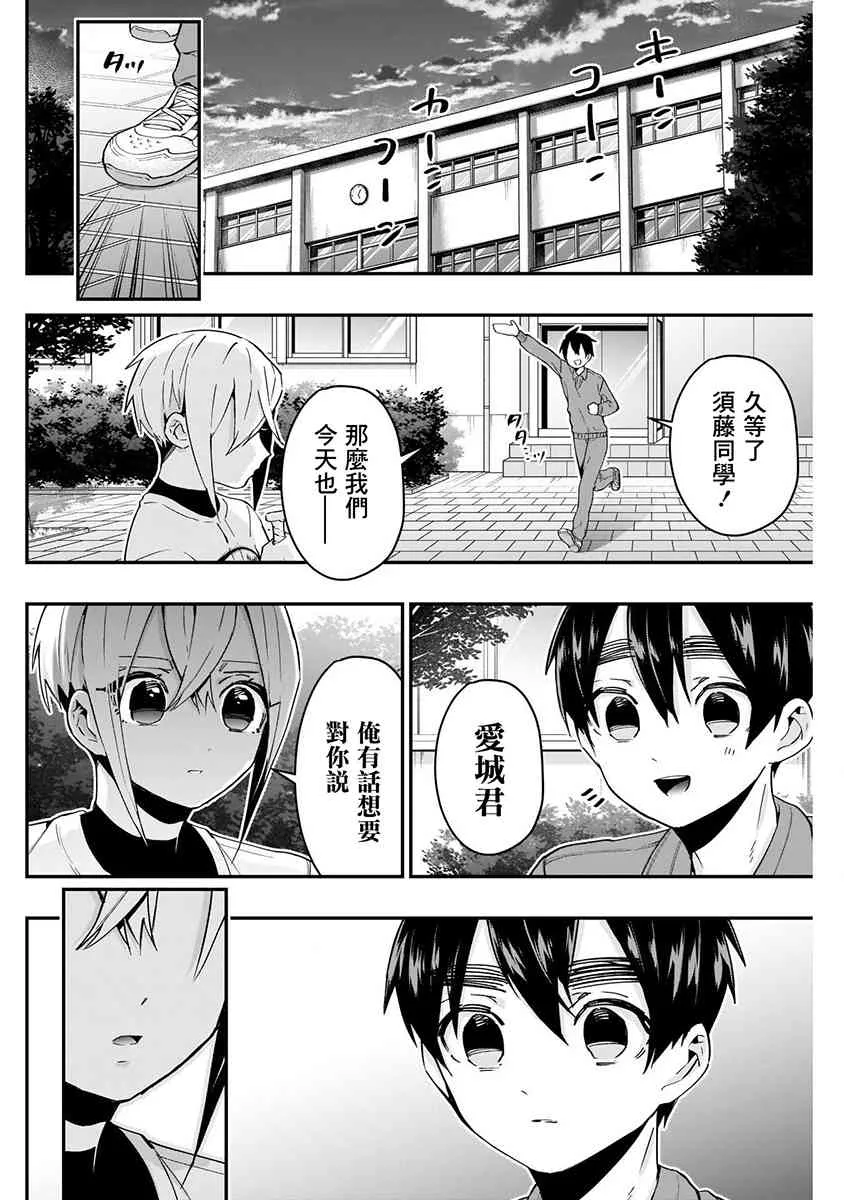 8话 第16页
