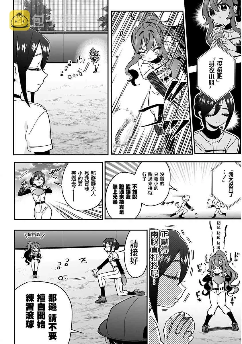 8话 第36页