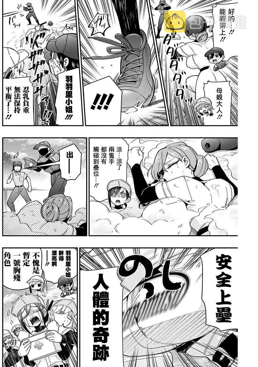 8话 第74页