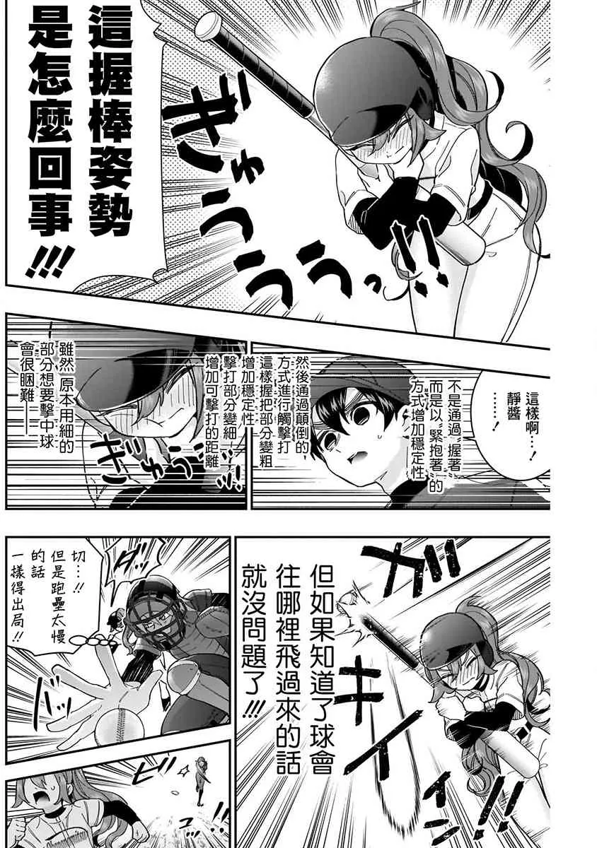 8话 第76页