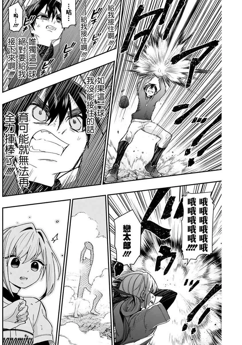 8话 第88页