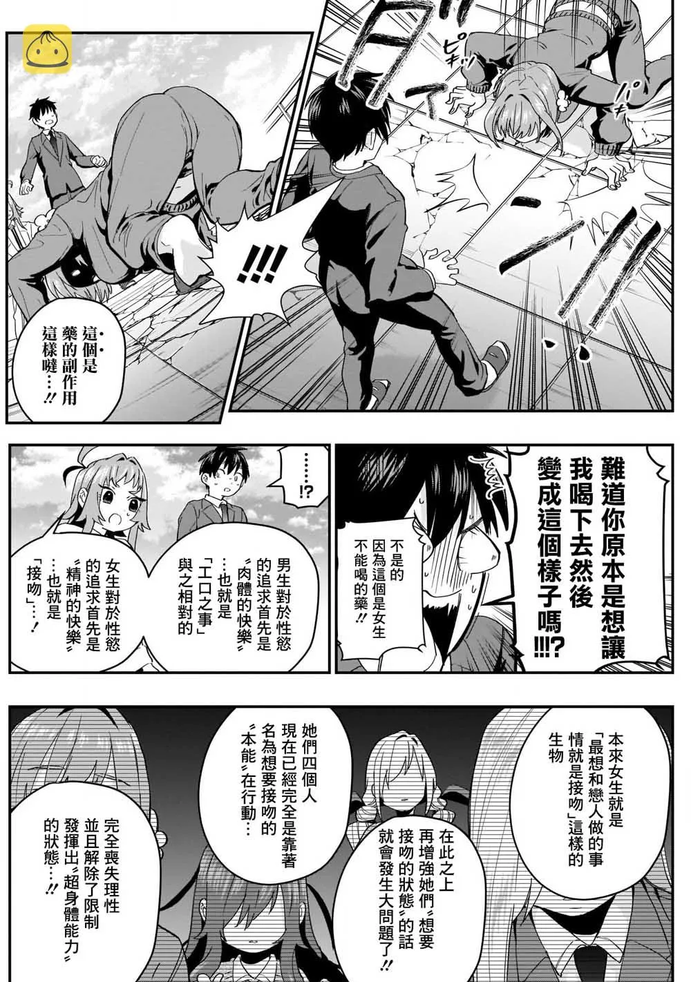 11话 第19页