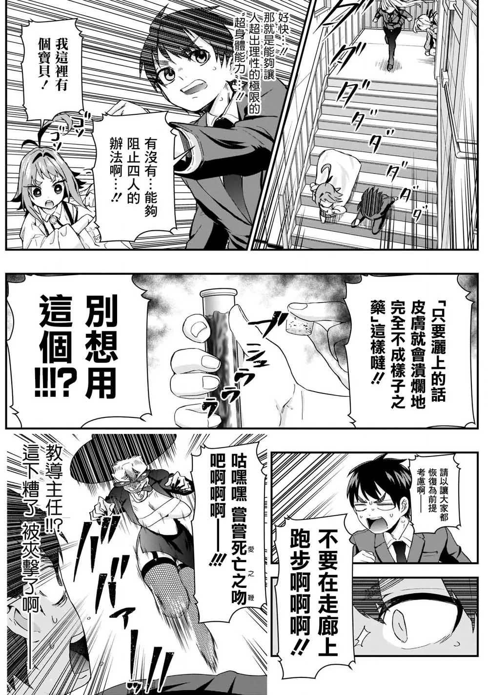 12话 第3页