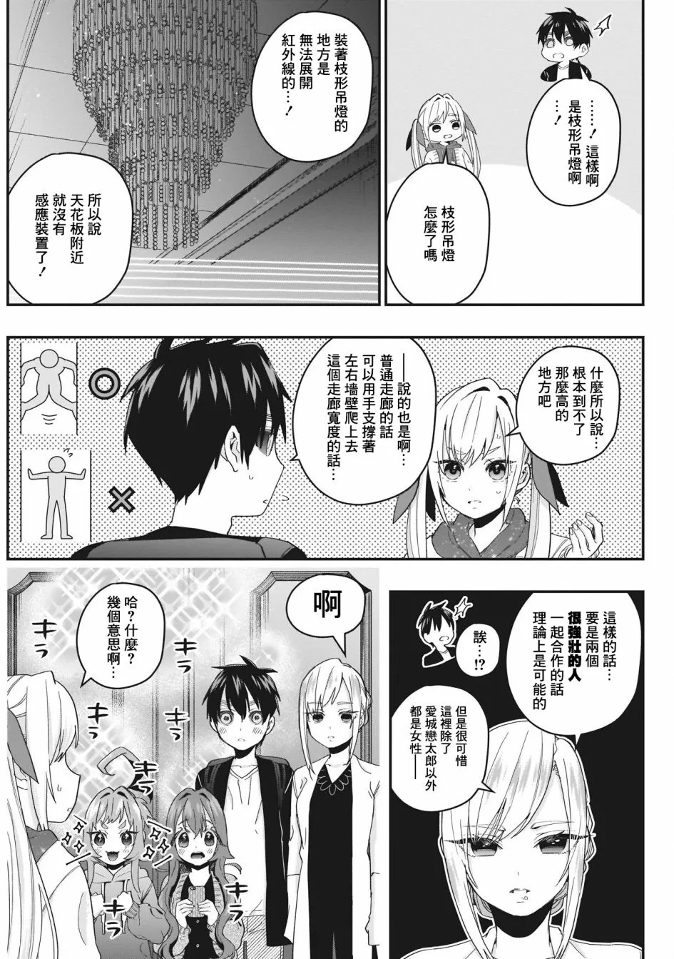 17话 第4页