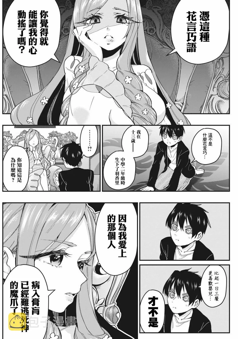 17话 第16页