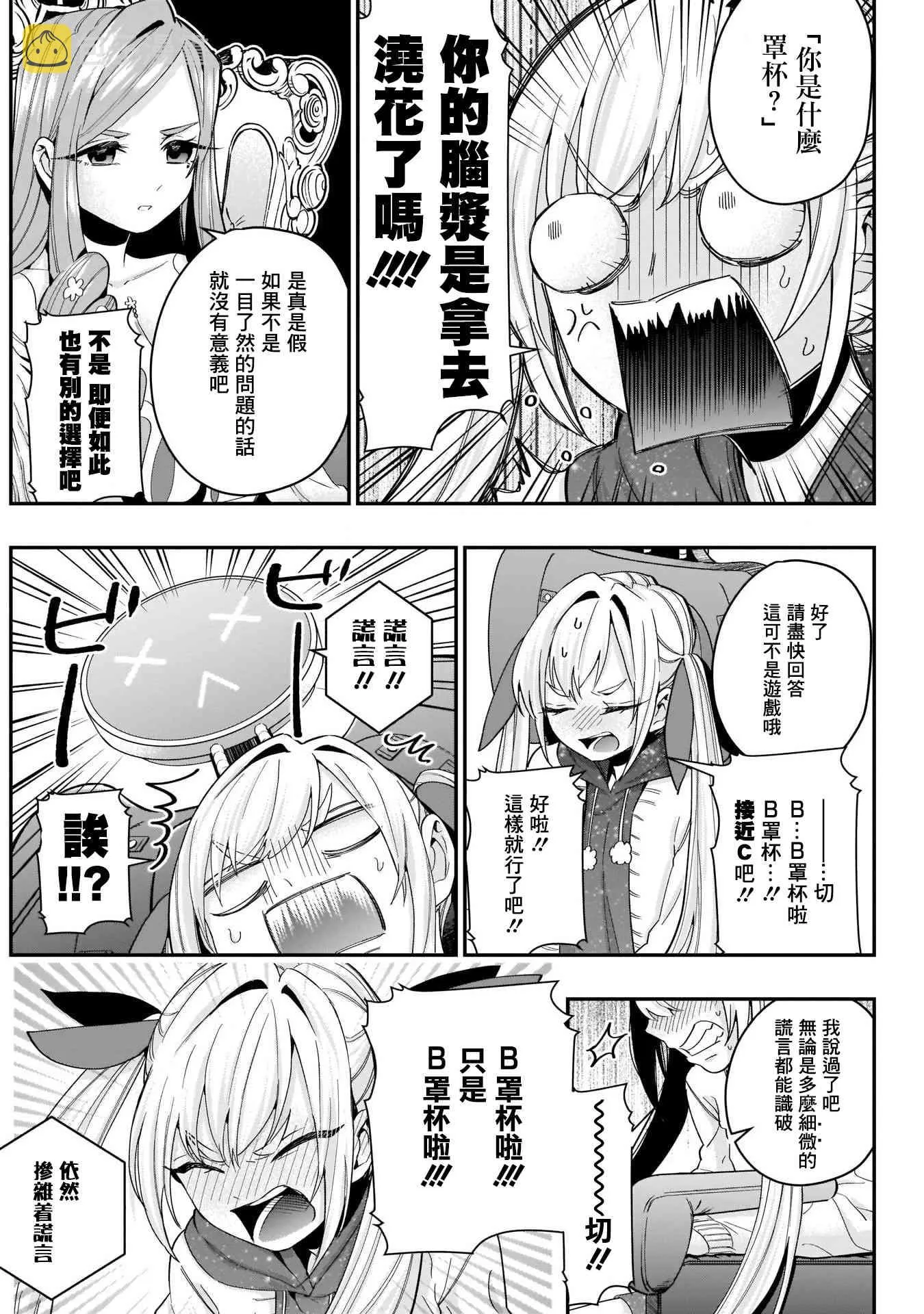 18话 第7页