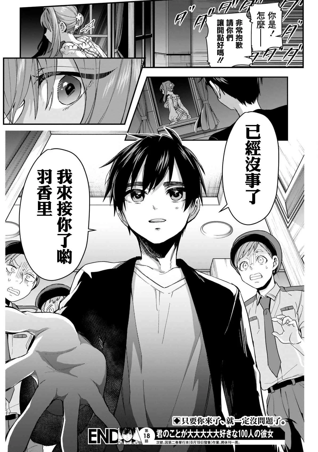 18话 第21页