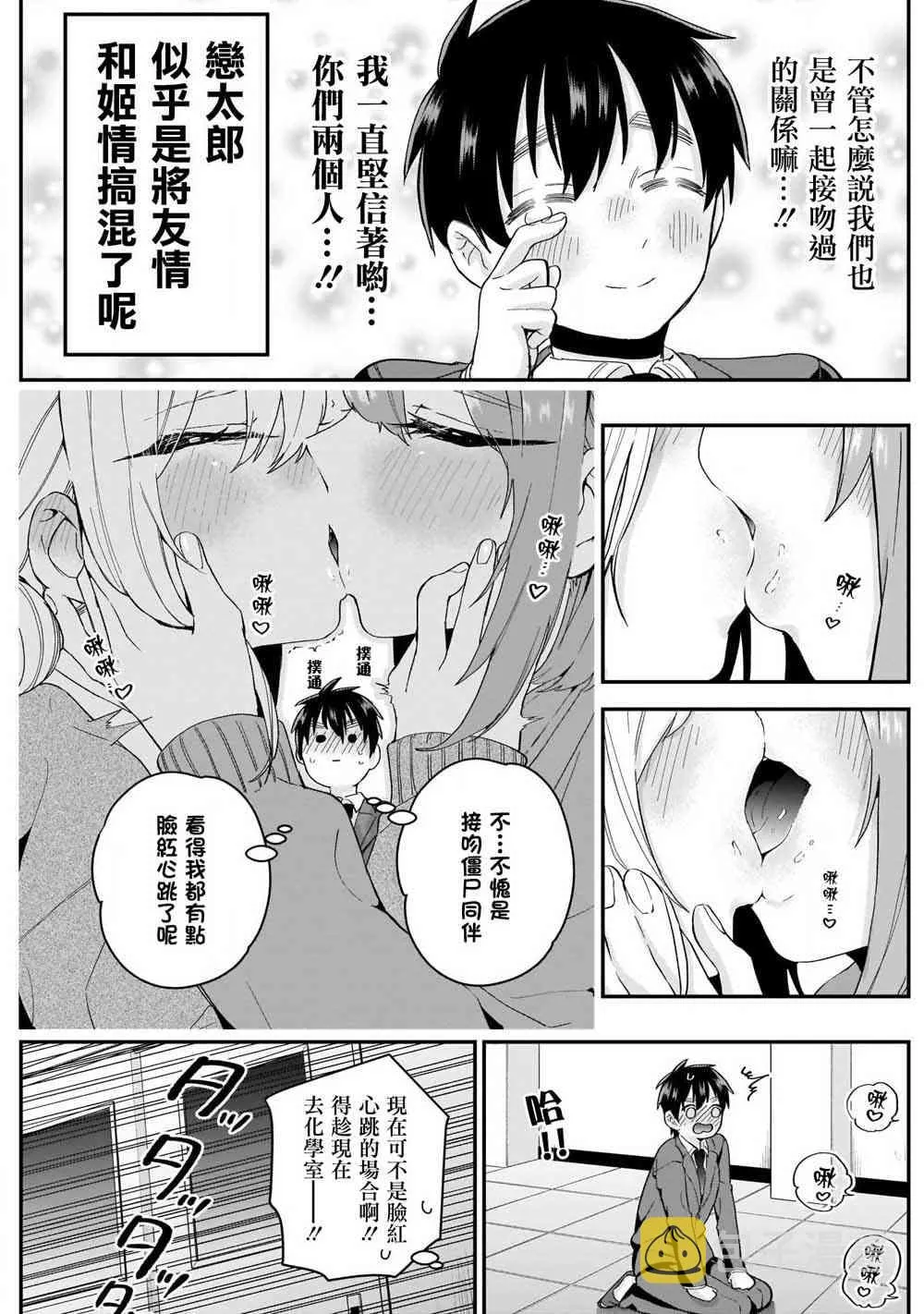 单行本补图 第18页
