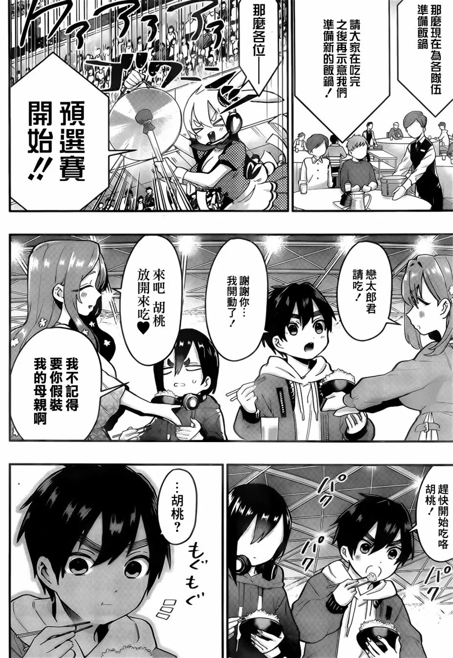 19话 第12页