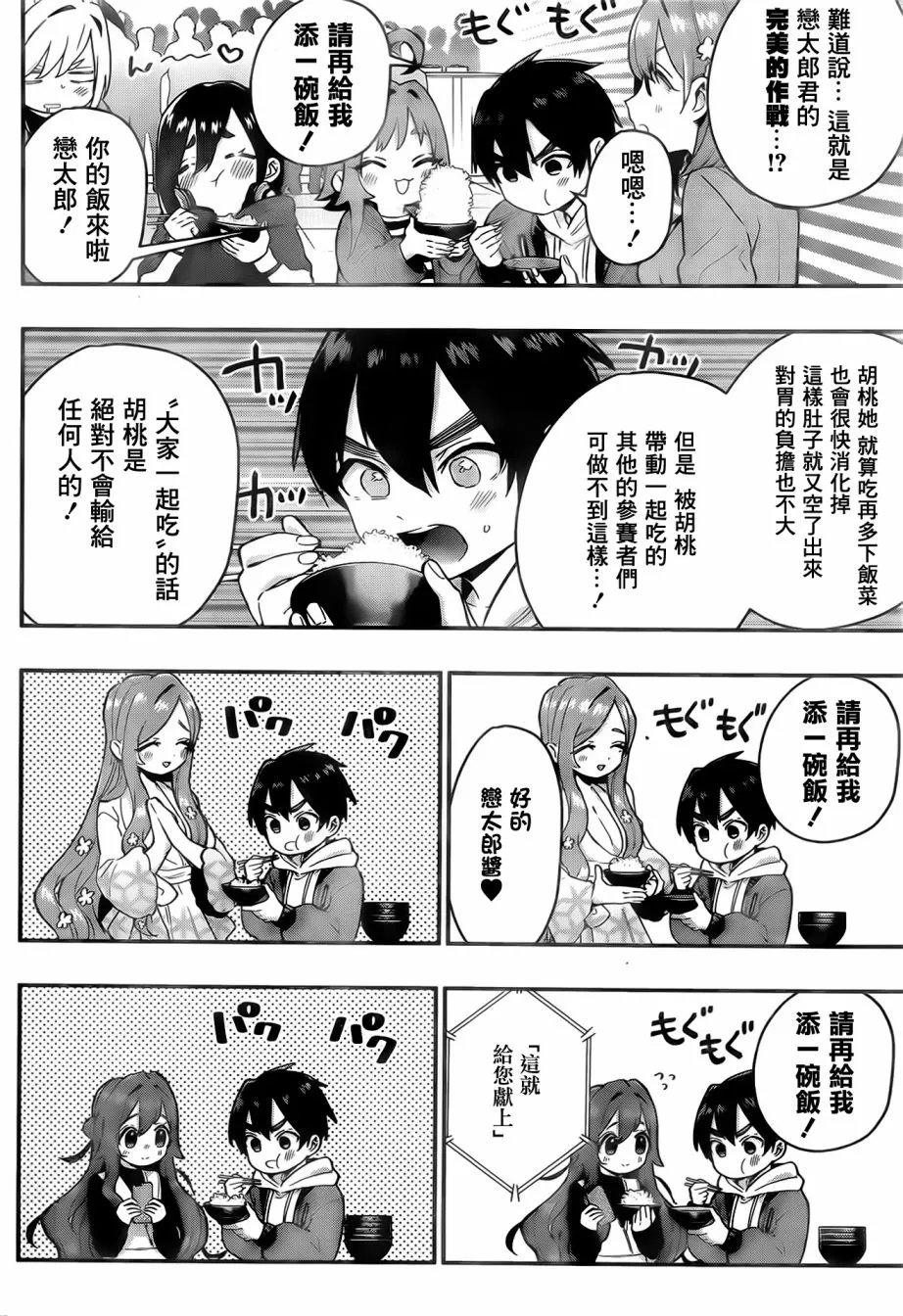 19话 第16页