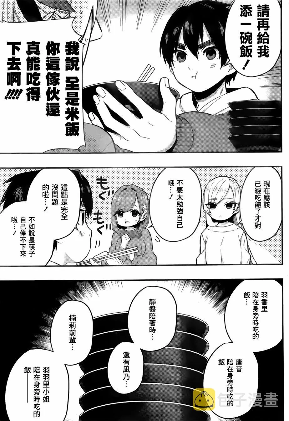 19话 第17页