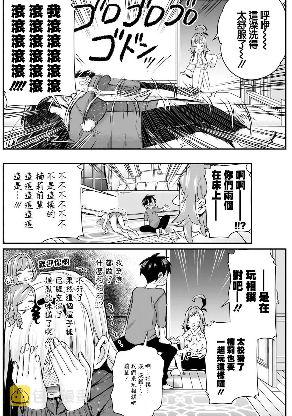 20话 第9页