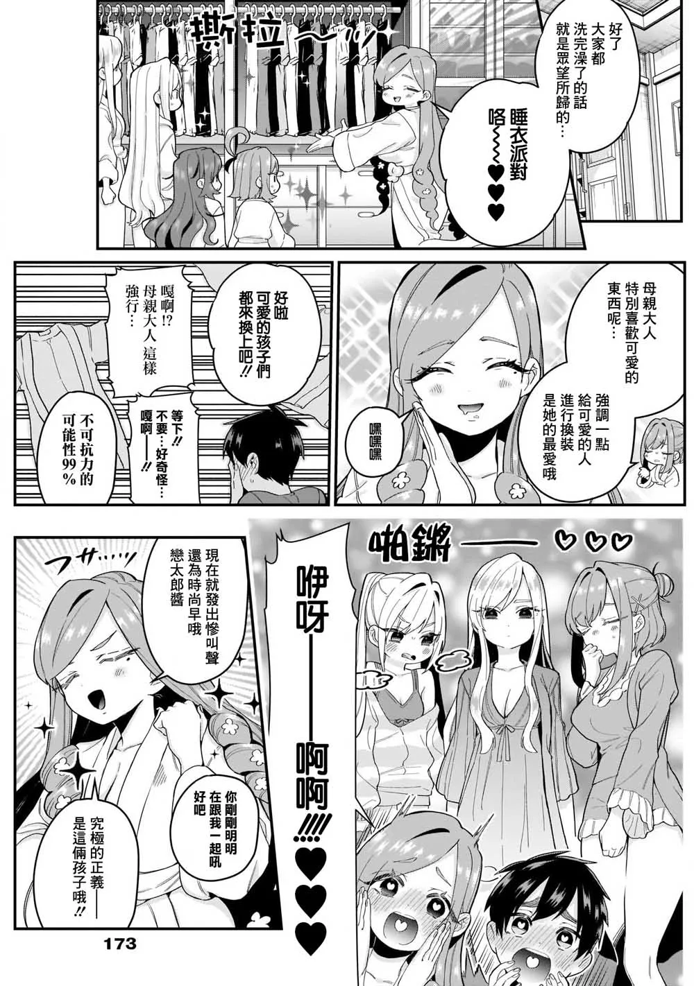 20话 第10页