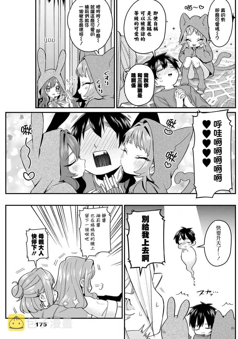 20话 第12页