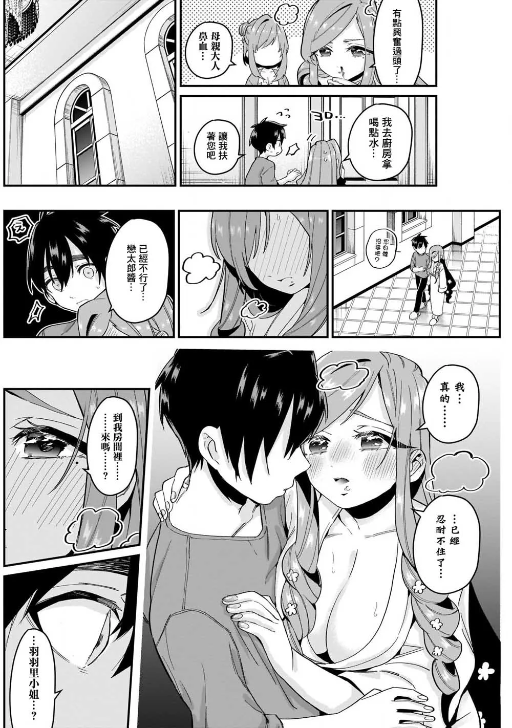 20话 第13页