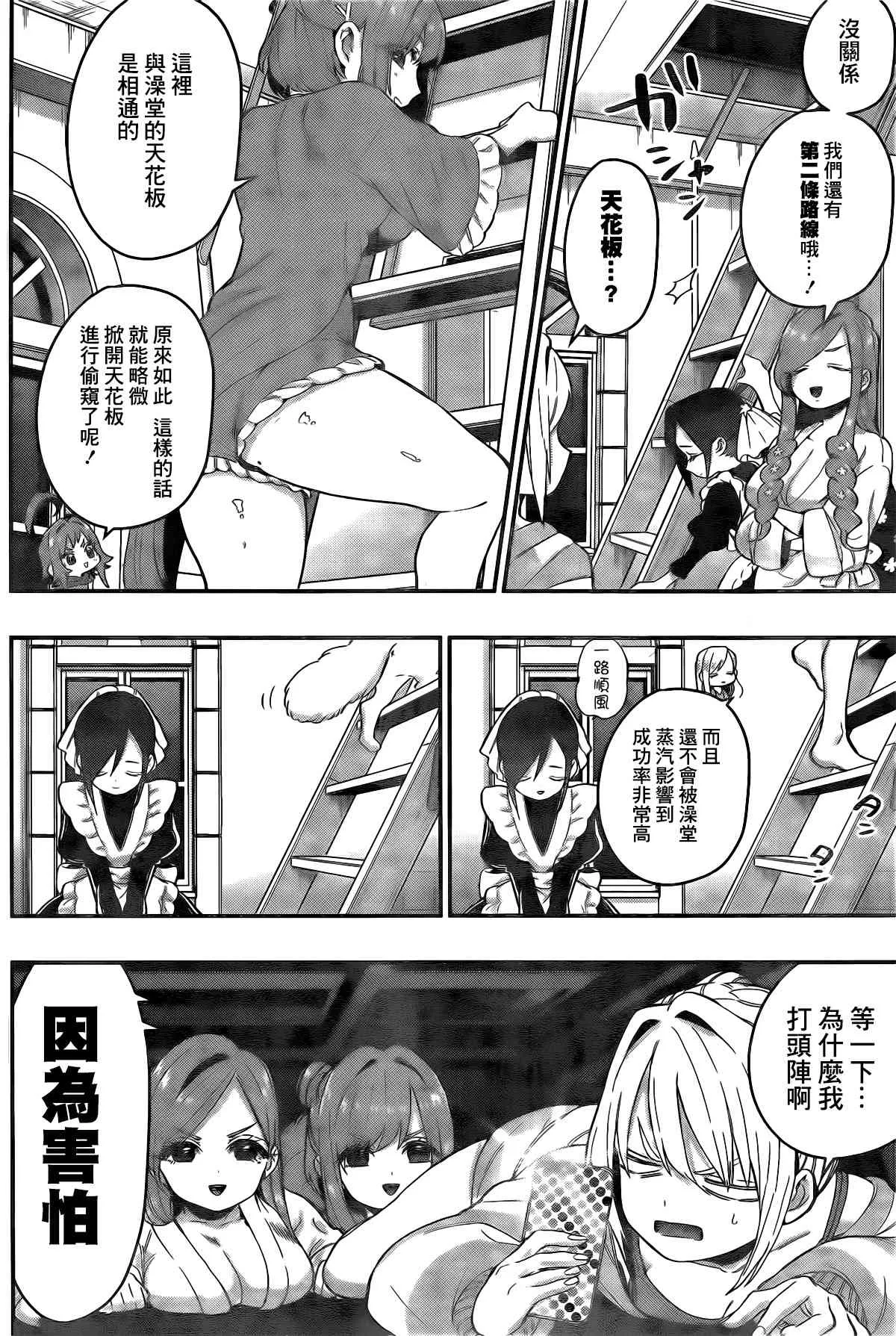 21话 第12页