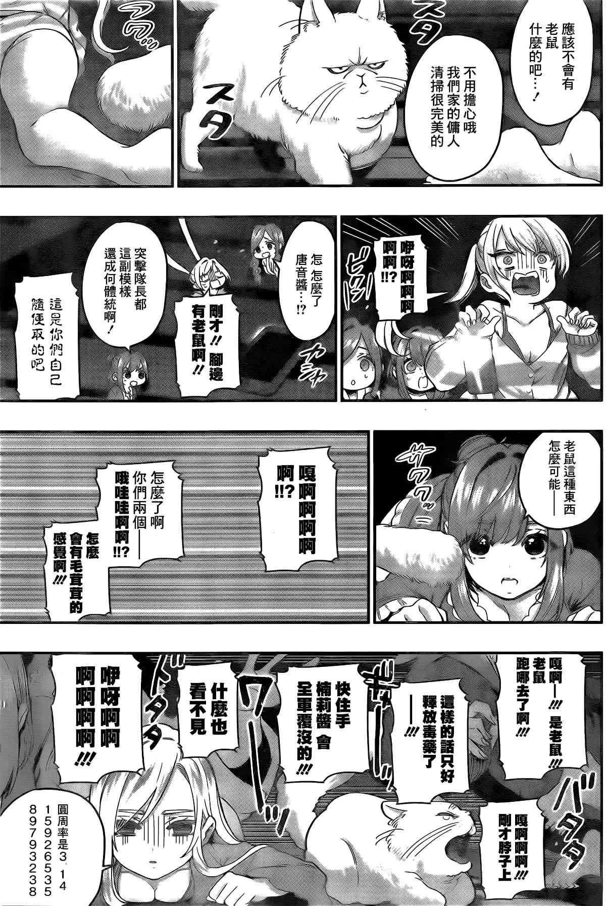 21话 第13页