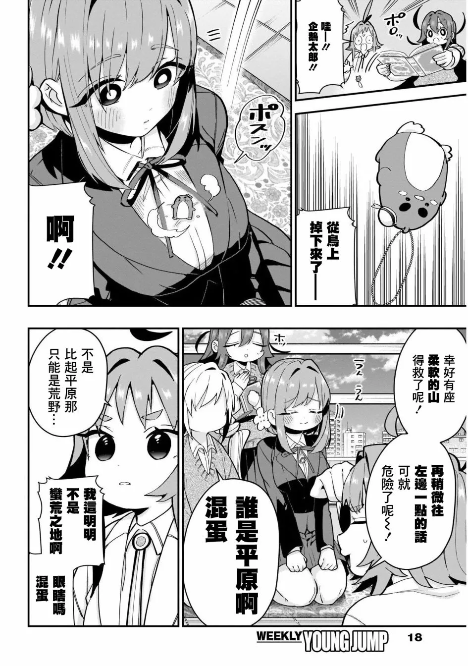 22话 第8页
