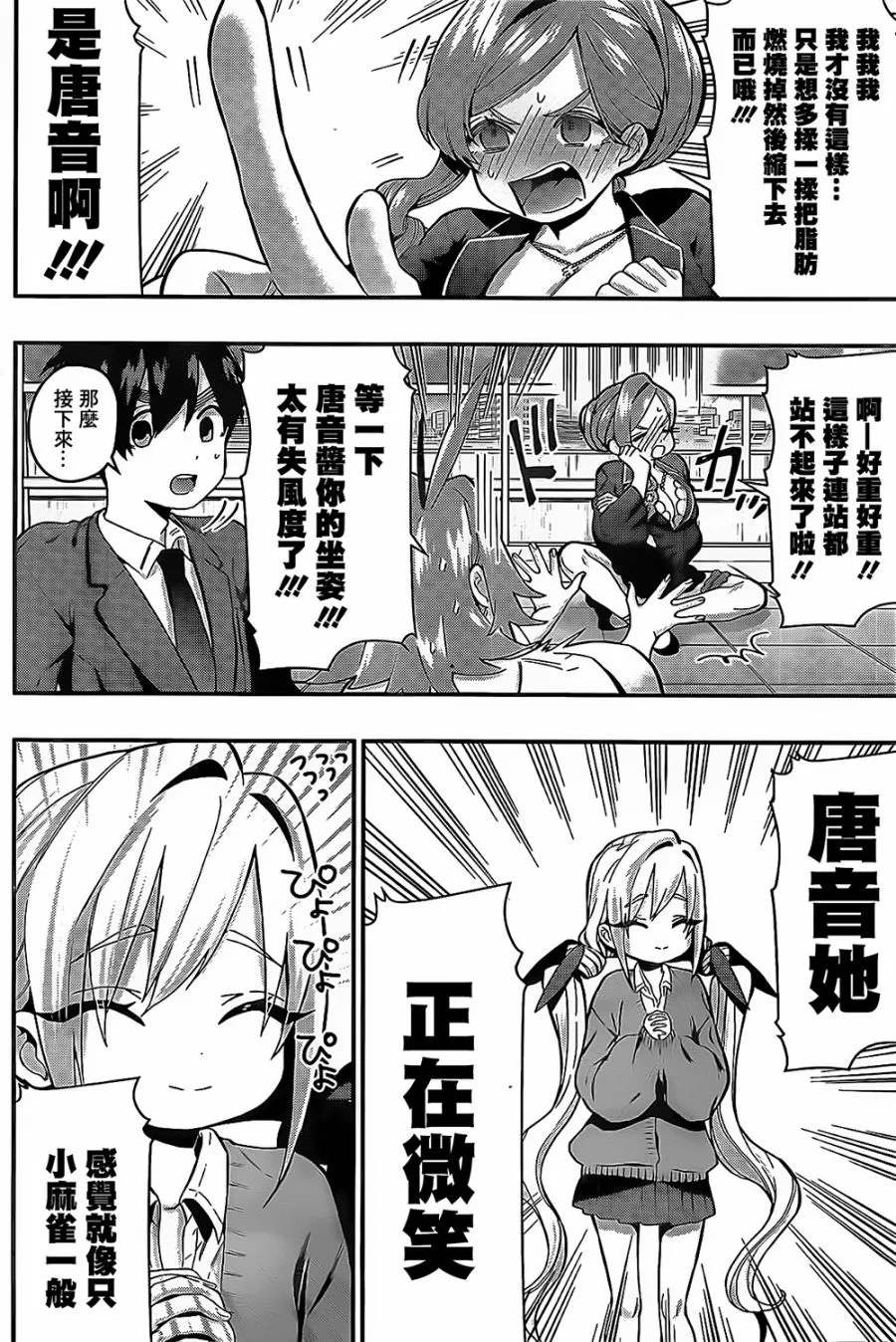 23话 第9页