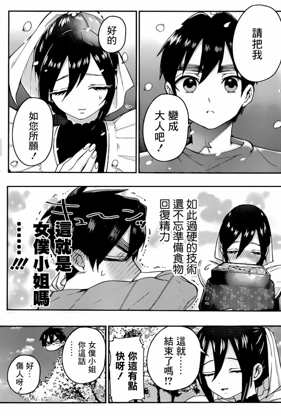 24话 第24页