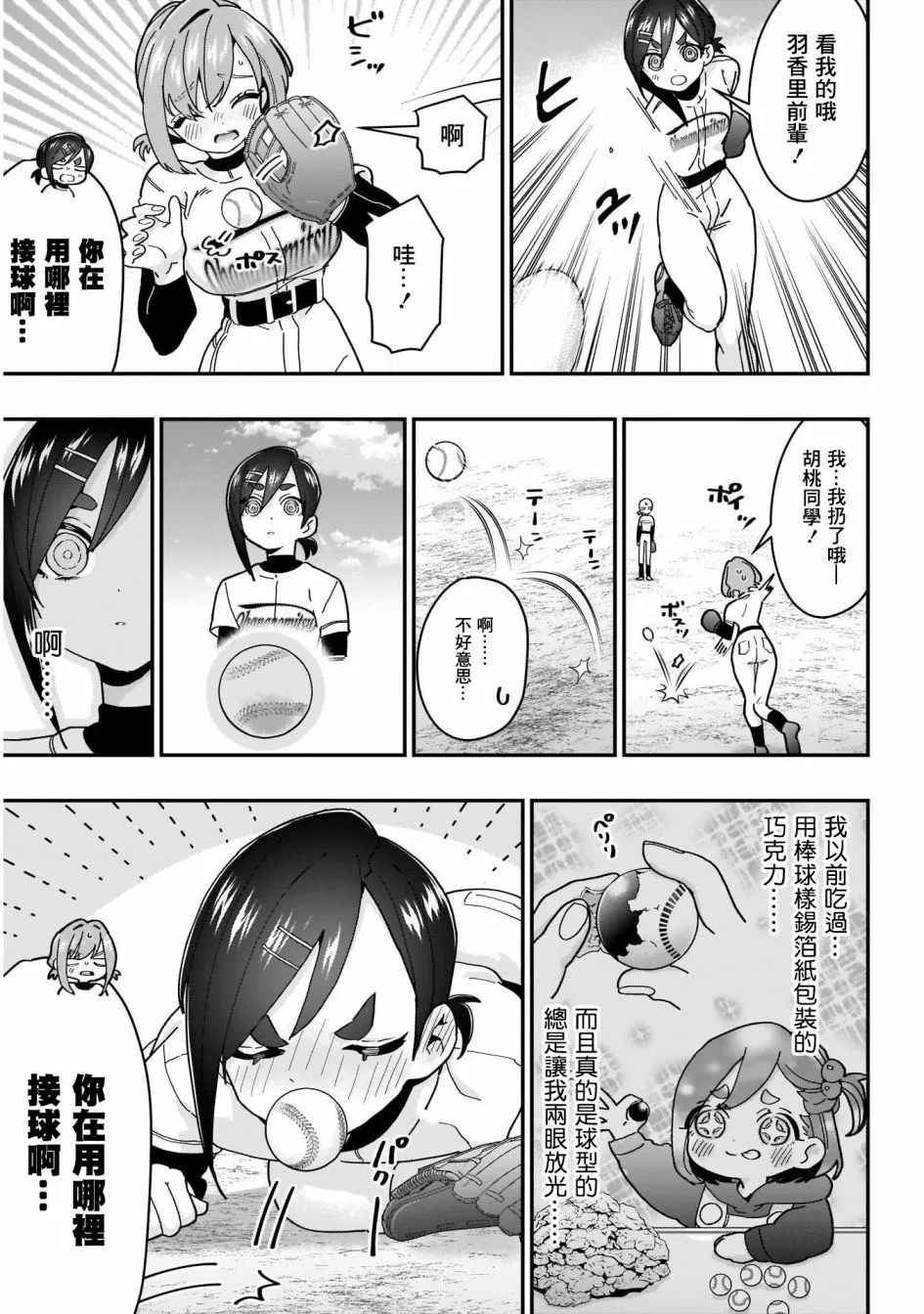 26话 第11页
