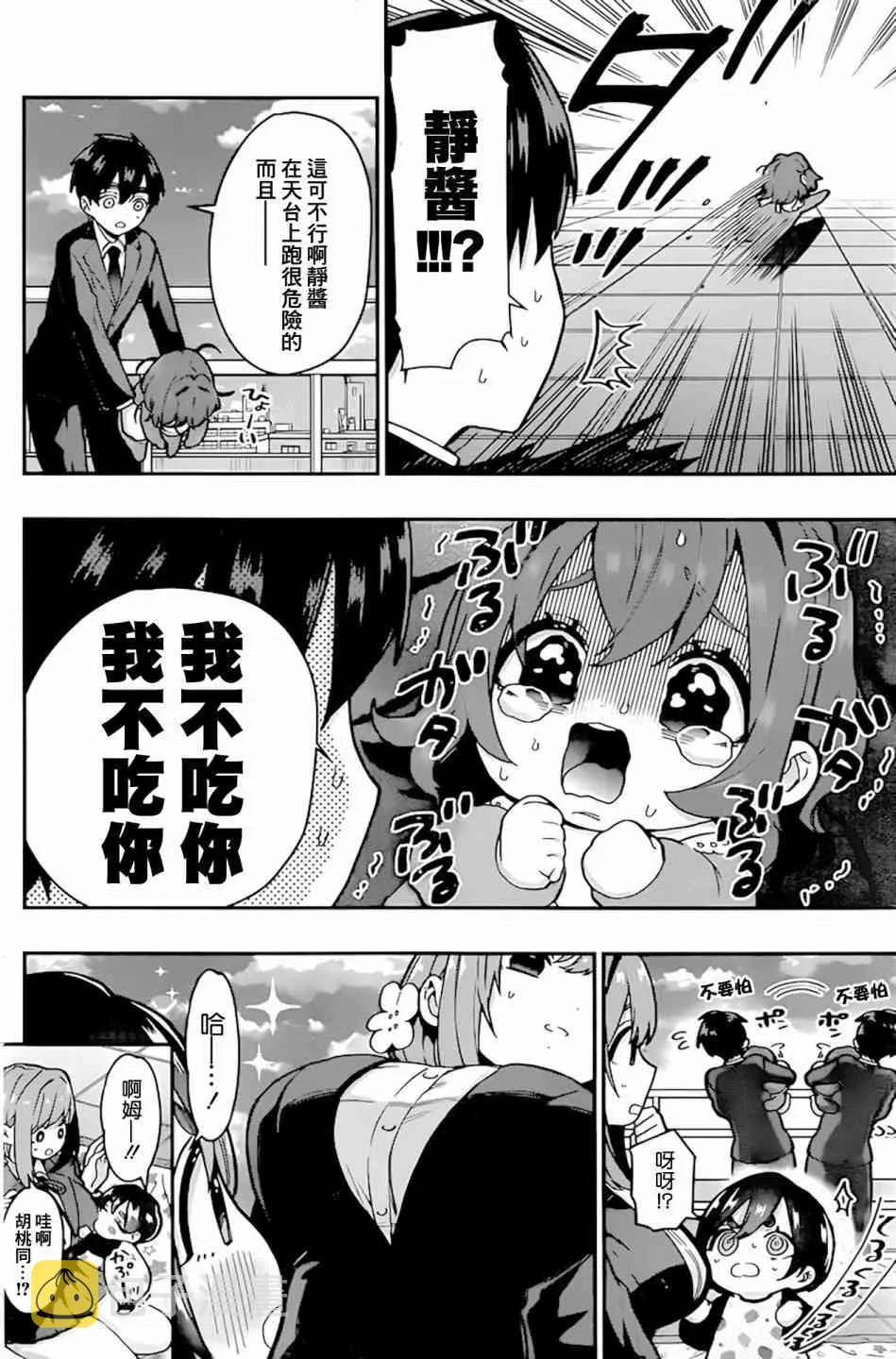 28话 第9页