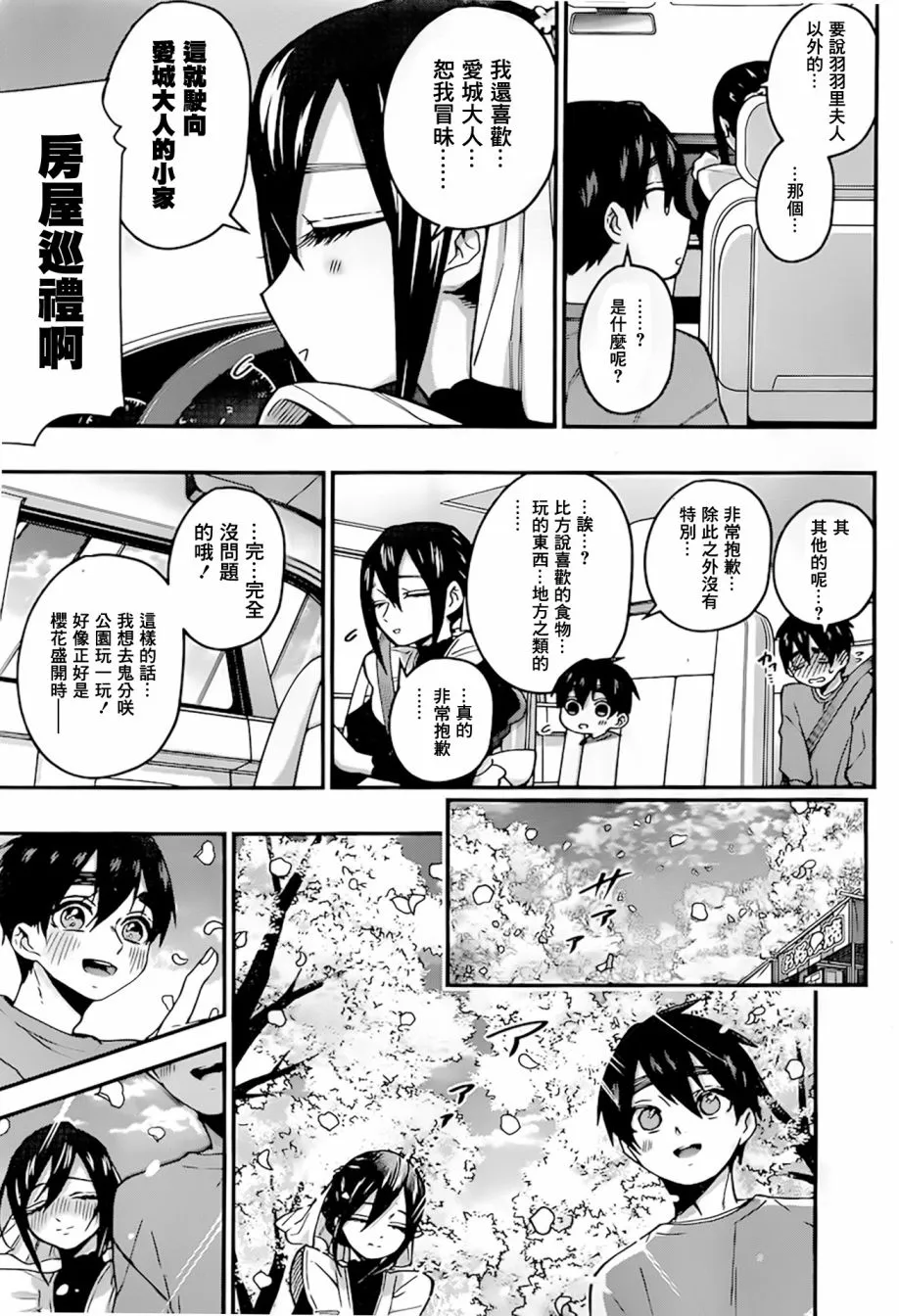 推图03 第4页