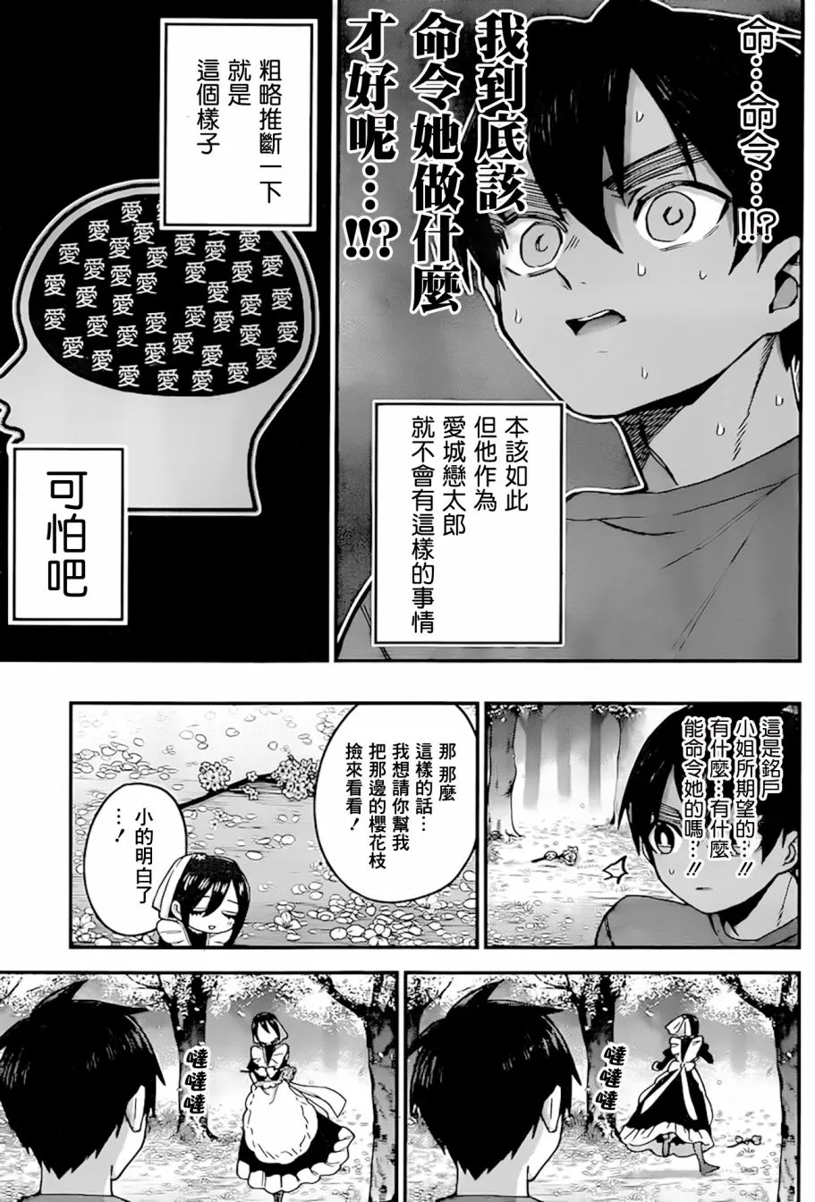 推图03 第10页