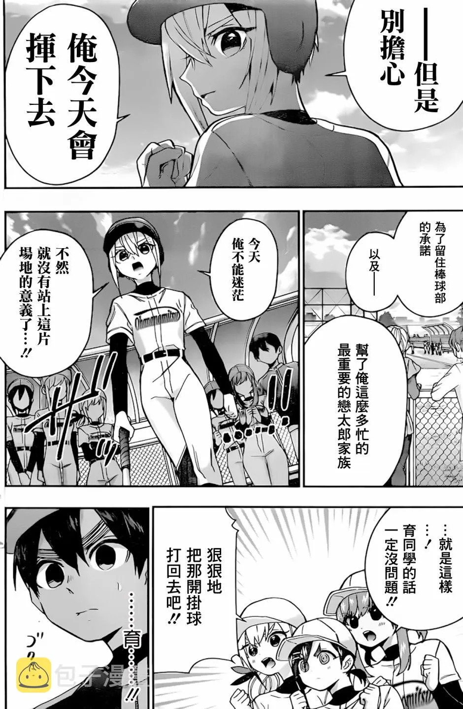 38话 第11页