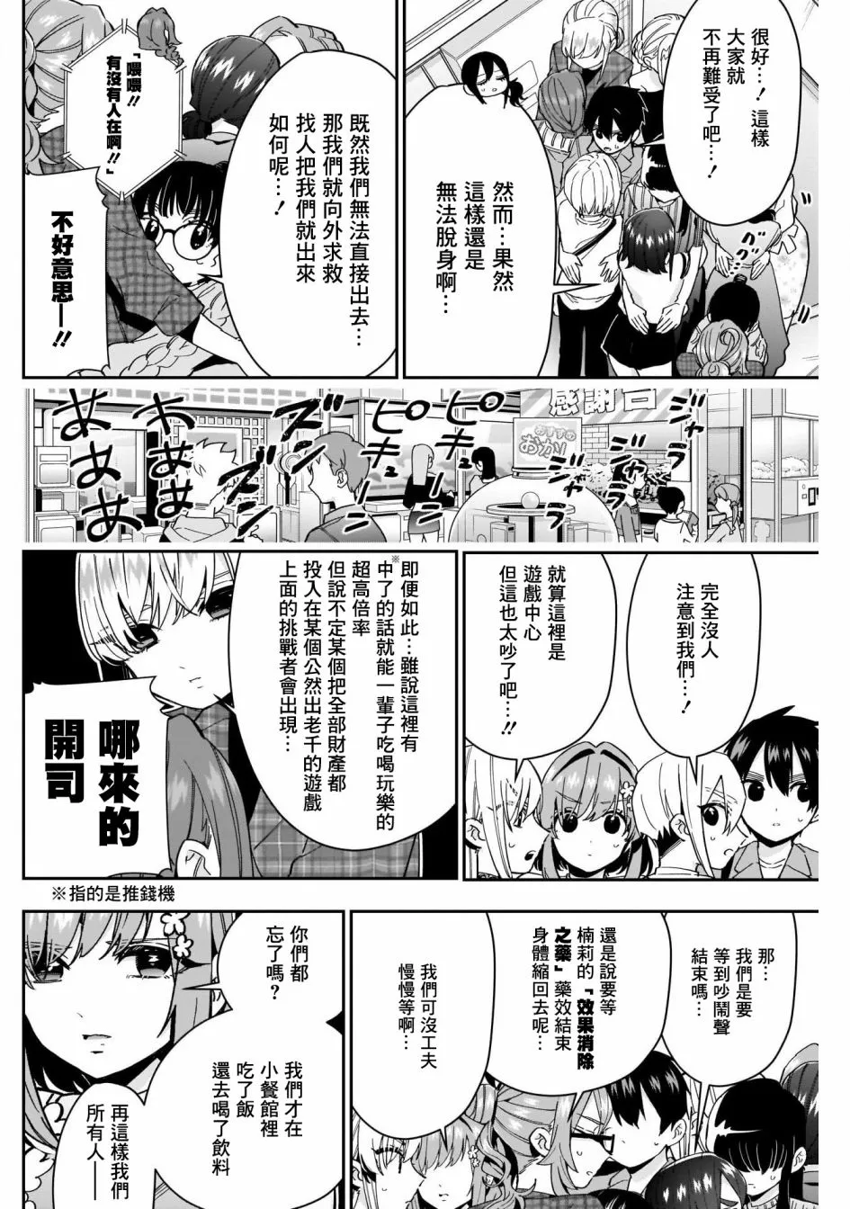 第59话 第9页