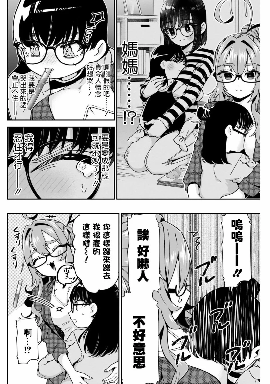 第59话 第11页